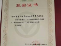 綠(lǜ)博會(huì)金(jīn)獎